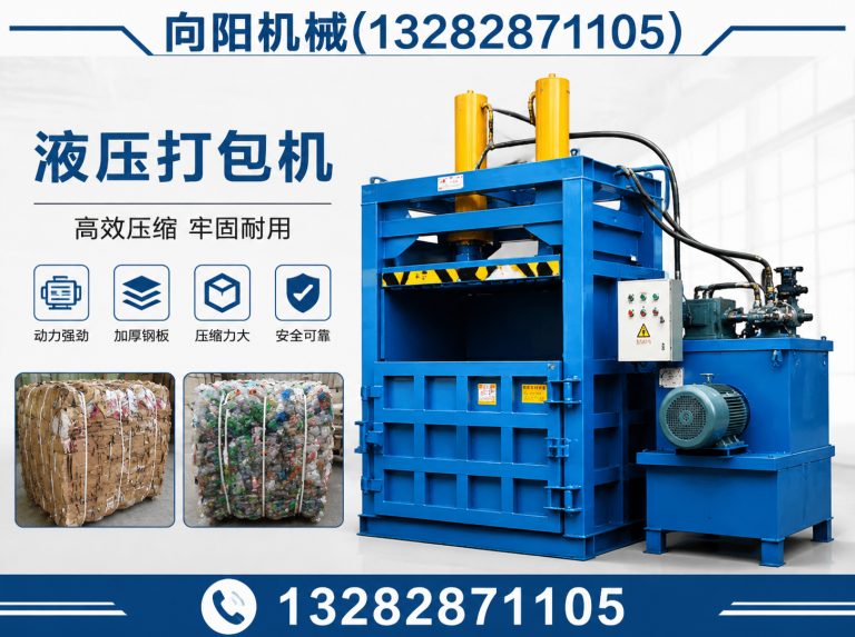玉溪液压打包机展示图